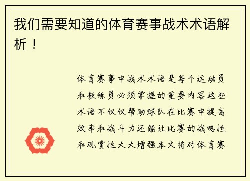 我们需要知道的体育赛事战术术语解析 !