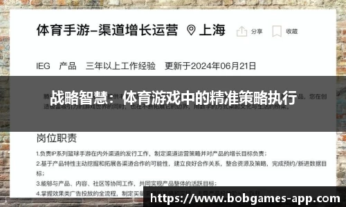 战略智慧：体育游戏中的精准策略执行